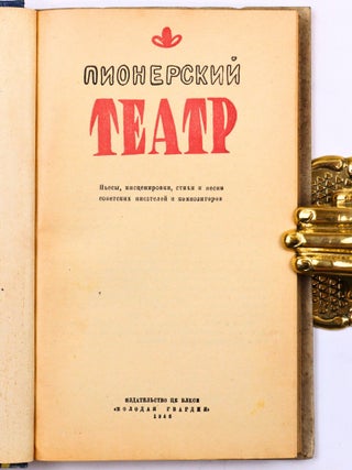 [PIONEERS] Pionerskii teatr: P'esy, inscenirovki, stikhi i pesni sovetskikh pisatelei i kompozitorov [Pioneer Theater: Plays, Dramatizations, Poems, and Songs by Soviet Writers and Composers]