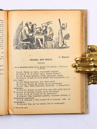 [PIONEERS] Pionerskii teatr: P'esy, inscenirovki, stikhi i pesni sovetskikh pisatelei i kompozitorov [Pioneer Theater: Plays, Dramatizations, Poems, and Songs by Soviet Writers and Composers]