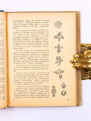 [PIONEERS] Pionerskii teatr: P'esy, inscenirovki, stikhi i pesni sovetskikh pisatelei i kompozitorov [Pioneer Theater: Plays, Dramatizations, Poems, and Songs by Soviet Writers and Composers]