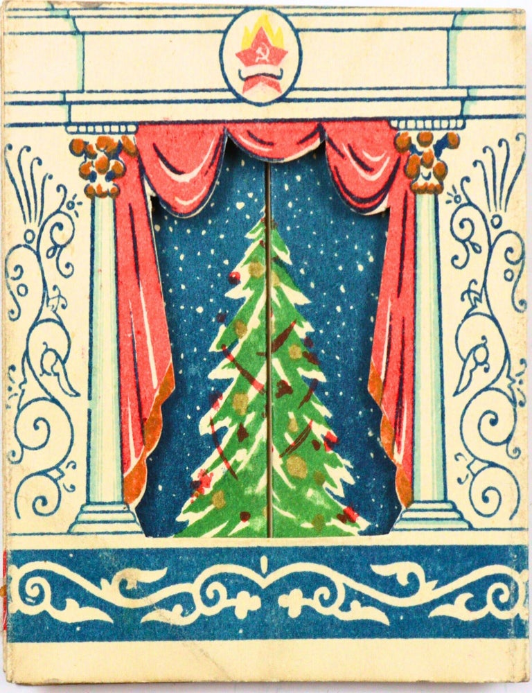 Item #2873 [SOVIET GEORGIAN POP-UP NEW YEAR CARD FOR CHILDREN] saakhalts&rsquo;lo nadzvis khe = Novogodnyaya Yelka [i.e. New Year&rsquo;s Tree]