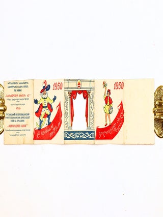 [SOVIET GEORGIAN POP-UP NEW YEAR CARD FOR CHILDREN] saakhalts&rsquo;lo nadzvis khe = Novogodnyaya Yelka [i.e. New Year&rsquo;s Tree]