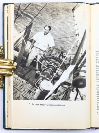 [AMERICAN RAFT VOYAGE] Na plotu cherez okean [i.e. On a Raft Across the Ocean]