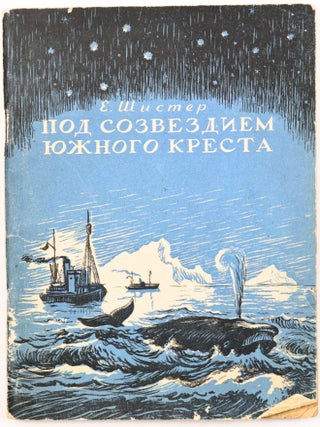 WHALING] Pod sozvezdiyem Yuzhnogo kresta: Plavaniye sovetskikh kitoboyev v Antarktike [i.e....