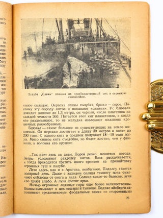 [WHALING] Pod sozvezdiyem Yuzhnogo kresta: Plavaniye sovetskikh kitoboyev v Antarktike [i.e. Under the Constellation of the Southern Cross: The Voyage of Soviet Whalers in Antarctica]