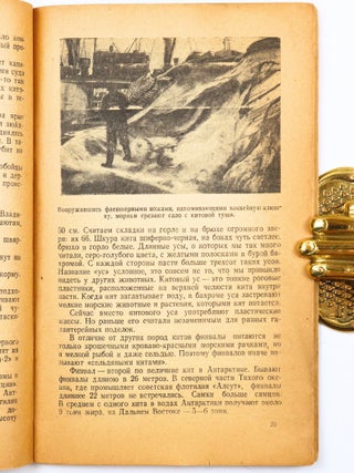 [WHALING] Pod sozvezdiyem Yuzhnogo kresta: Plavaniye sovetskikh kitoboyev v Antarktike [i.e. Under the Constellation of the Southern Cross: The Voyage of Soviet Whalers in Antarctica]