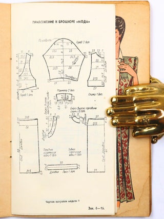 [SOVIET FASHION BROCHURE FROM THE PERESTROIKA ERA] Moda [i.e. Fashion]