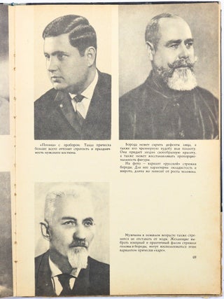 [THE MOST FASHIONABLE HAIRSTYLES FROM THE 1960S SOVIET UNION] Al'bom modeley prichesok i strizhek muzhskikh, zhenskikh, detskikh [i.e. An Album of Hairstyles and Haircuts for Men, Women, and Children]