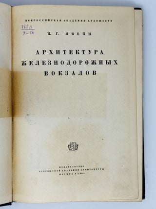 [RAILWAY STATIONS] Arkhitektura zheleznodorozhnykh vokzalov [i.e. The Architecture of Railway Stations]