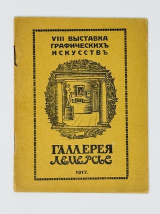 ONE OF THE LAST ART EXHIBITIONS IN THE RUSSIAN EMPIRE] Katalog VIII vystavka graficheskikh...