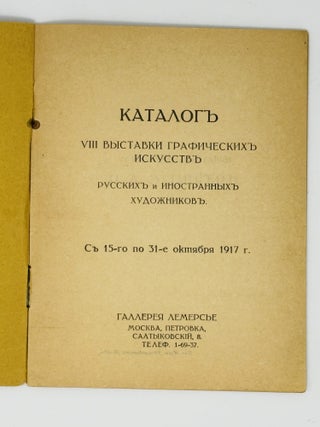 [ONE OF THE LAST ART EXHIBITIONS IN THE RUSSIAN EMPIRE] Katalog VIII vystavka graficheskikh iskusstv russkikh i inostrannykh khudozhnikov s 15-go po 31-ye oktyabrya 1917 g. [i. e. Catalogue of the VIII Exhibition of Graphic Arts of Russian and Foreign Artists Organized from 15th to 31st October 1917]