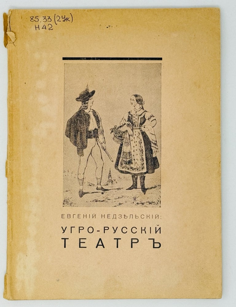 Item #2898 Ugro-Russkii teatr [i.e. Ugro-Russian Theatre]. Evgenii L. NEDZEL&rsquo;SKY.