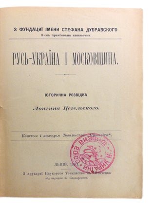 [EXPLAINING THE DIFFERENCE BETWEEN RUSSIA AND UKRAINE] Rus&rsquo;-Ukraina i Moskovshchyna: Istorychna rozvidka [Rus&rsquo;- Ukraine and Muscovy: A Historical Essay]