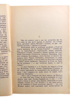 [EXPLAINING THE DIFFERENCE BETWEEN RUSSIA AND UKRAINE] Rus&rsquo;-Ukraina i Moskovshchyna: Istorychna rozvidka [Rus&rsquo;- Ukraine and Muscovy: A Historical Essay]