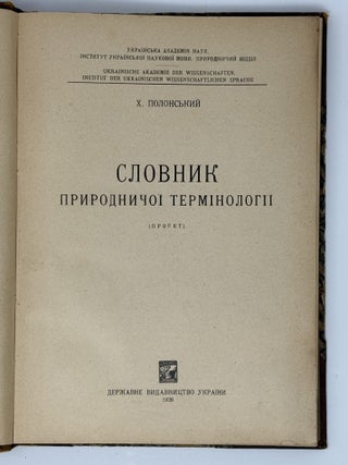 Slovnyk pryrodnychoi terminolohii (proiekt) [i.e. Dictionary of Natural Science Terminology (Preliminary Draft)]
