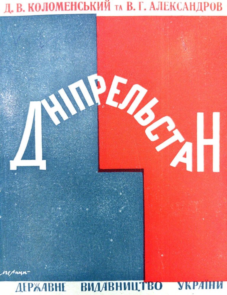 Item #2905 [GOELRO Constructivism] Dniprelstan: Populiarnyi vyklad z istorychnoiu mynuvshynoiu tsoho kraiu ta iliustratsiiamy [Dniprelstan: A Popular Account, with a Historical Survey of the Region and Illustrations]. D. KOLOMENSKYI, Ivan ALEKSANDROV.