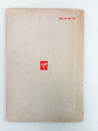 [GOELRO Constructivism] Dniprelstan: Populiarnyi vyklad z istorychnoiu mynuvshynoiu tsoho kraiu ta iliustratsiiamy [Dniprelstan: A Popular Account, with a Historical Survey of the Region and Illustrations]