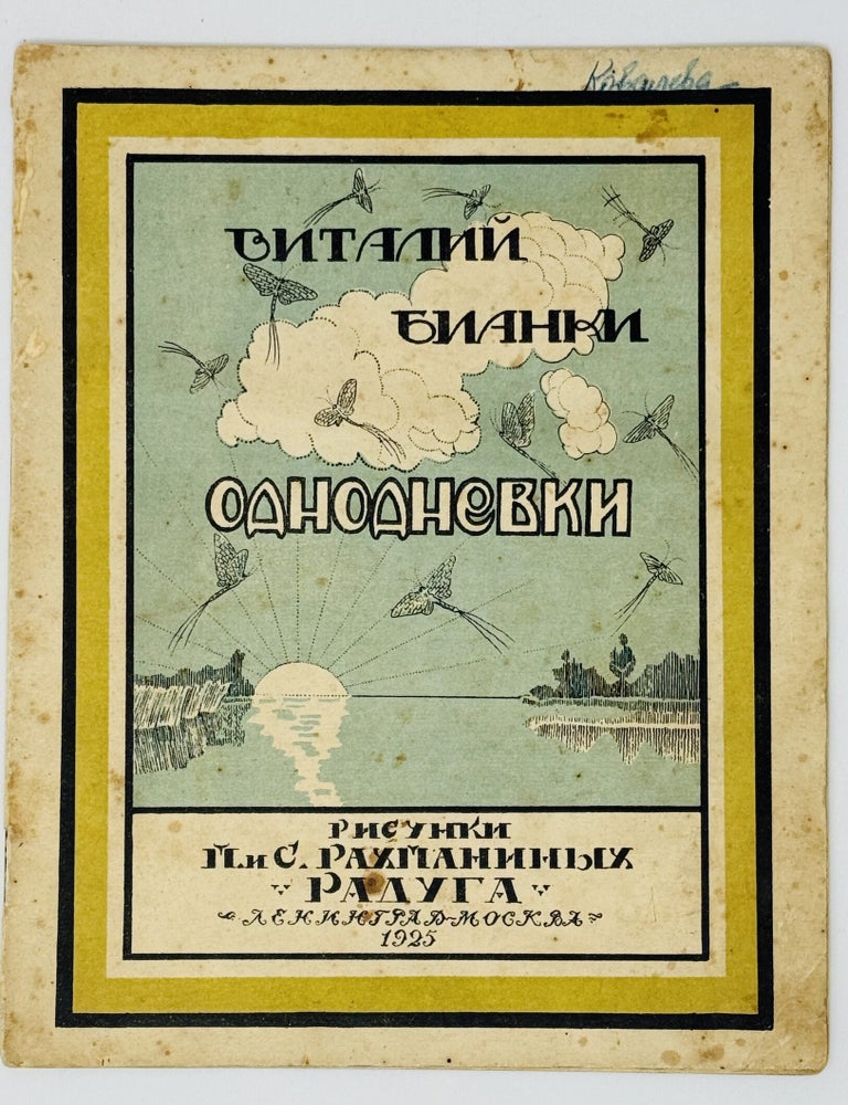 Item #2909 [RADUGA] Odnodnevki [i.e. Mayflies]. Vitalii V. BIANKI.