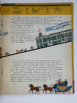 [SMOLNIKOV] Vesti prikhodili tak [i.e. The news came like this]: [For younger children] / Text by A.Sheikin; Illustrations by Yu. Smolnikov