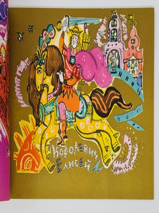 [MAVRINA&rsquo;S ABC] Skazochnaia azbuka [i.e. The Fairy-Tale Alphabet]