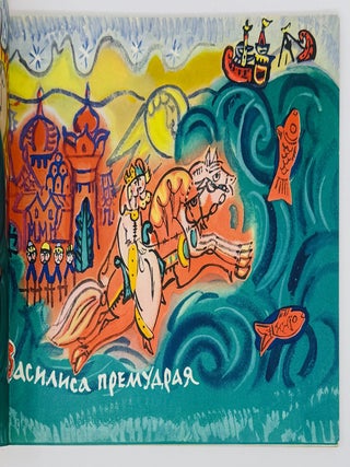 [MAVRINA&rsquo;S ABC] Skazochnaia azbuka [i.e. The Fairy-Tale Alphabet]