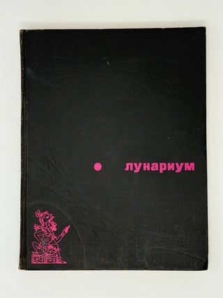 MOON] Lunarium. Collection / Compliers E. Parnov, L. Samsonenko; Art by E. Parisheva