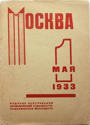 Item #292 [ART EXHIBITION ON MOSCOW STREETS] Moskva 1 maia 1933 [i.e. Moscow on the 1st of May of...