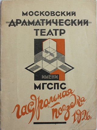 Item #296 [NEW TYPE OF THEATRE FOR A NEW SOVIET MAN] Moskovsky dramatichesky teatr imeni MGSPS:...