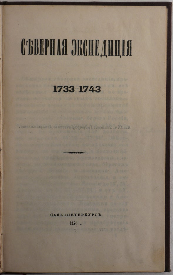 Item #303 [FIRST FULL ACCOUNT OF BERING’S EXPEDITION] Severnaya ekspeditsiya, 1733-1743 [i.e. Northern Expedition, 1733-1743]. A. P. Sokolov.