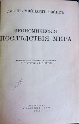 [KEYNES'S BEST-SELLER IN RUSSIAN] Ekonomicheskiye posledstviya mira / per. s angl. G.P. Struve i T.S. Lurie [i.e. The Economic Consequences of the Peace / translated from English by G.P. Struve and T.S. Lurie].