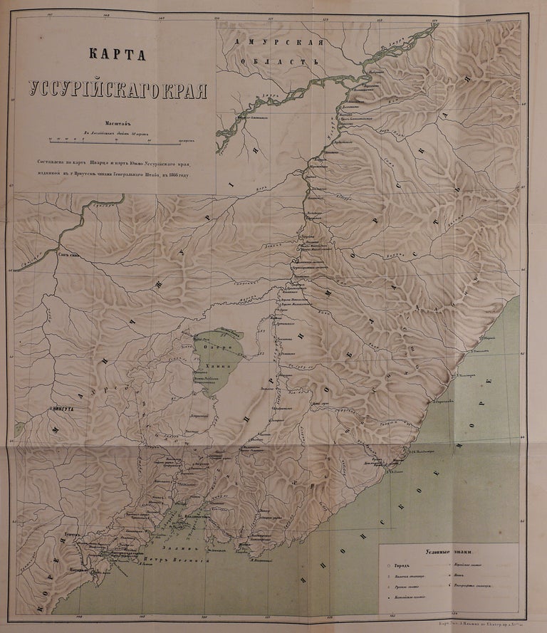 Item #311 [FAR EAST] Puteshestviye v Ussuriyskom Kraye, 1867-1869 gg. S kartoy Ussuriyskogo Kraya [i.e. Travels in the Ussuri Region, 1867-1869, with a Map of the Ussuri Region, by N. Przhevalsky, Member of the Imperial Russian Geographical Society]. N. M. Przhevalsky.