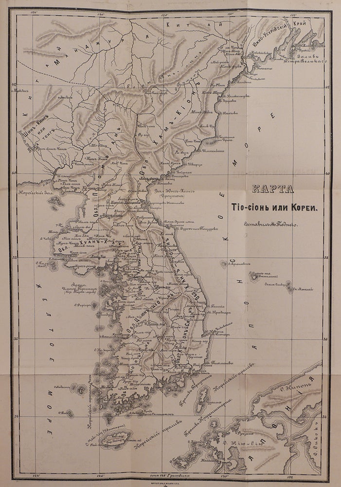 Item #312 [KOREA] Ocherki Korei, sostavleno po zapiskam M.A. Podzhio, s prilozheniyem karty poluostrova Korei [i.e. Sketches of Korea, Compiled from the Notes of M.A. Podzhio, with a Supplement of a Map of the Korean Peninsula]. M. A. Podzhio.