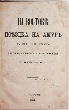 Item #320 [AMUR RIVER: NEW RUSSIAN TERRITORIES] Na Vostoke: Poezdka na Amur (v 1860-1861 godakh)....