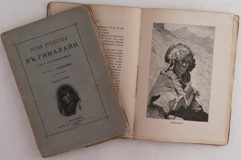 Item #324 [HIMALAYAS] Ocherki puteshestviya v Gimalayi g-na i g-zhi Vereshchaginykh [i.e. Sketches of a Journey to the Himalayas by Mr. and Mrs. Vereshchagin]. E. K./Fischer Vereshchagina, E. M.