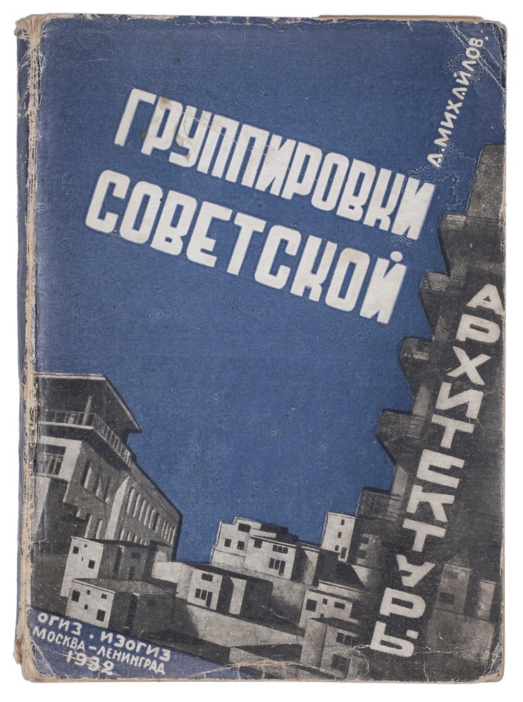 Item #337 [LAST DAYS OF ART GROUPS] Gruppirovki sovetskoi arkhitekury [i.e. Soviet Architectural Groups]. A. I. Mikhailov.