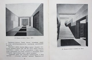 [LENIN’S MAUSOLEUM] Arkhitektura Mavzoleia Lenina [i.e. Architecture of the Lenin’s Mausoleum]