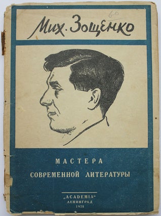 Item #345 [MASTER OF SATIRE] Mikhail Zoshchenko: Statii i materialy [i.e. Articles and Other...