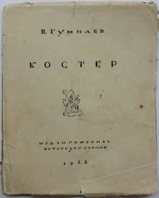 Item #346 Kostyor: Stikhi [i.e. Bonfire: Poems]. N. S. Gumilev
