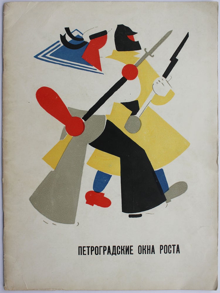 Item #355 Petrogradskie okna ROSTA. Katalog vystavki [i.e. Petrograd ROSTA Windows. Exhibition Catalogue]