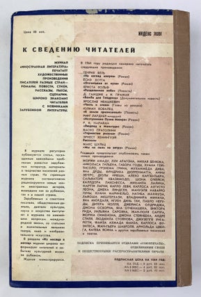 [FIRST APPEARANCE OF THE CATCHER IN THE RYE IN RUSSIAN] Nad propastyu vo rzhi [i.e. The Catcher in the Rye] // Inostrannaya literatura. No11, 1960.