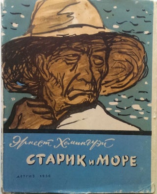 Item #39 [FIRST RUSSIAN EDITION OF  THE OLD MAN AND THE SEA]  Starik i more [The Old Man and...
