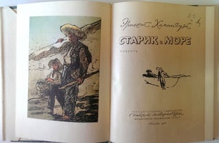 [FIRST RUSSIAN EDITION OF  THE OLD MAN AND THE SEA]  Starik i more [The Old Man and the Sea] / translated from English by E. Golisheva and B. Izakov.