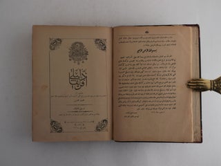 Item #406 [AFRICA GUIDE BOOK] Afrika Delili [i.e. The Guide on Africa]. Mehmed Muhsin