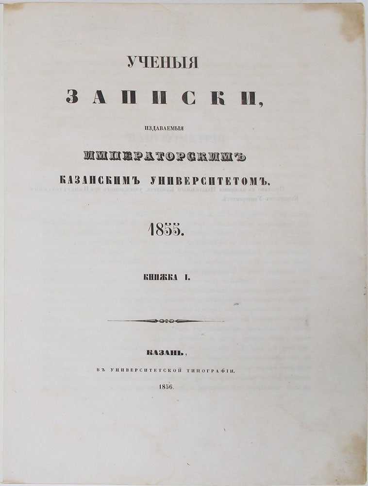 Item #425 [ LOBACHEVSKY’S GEOMETRY ] Pangeometriya [i.e. Pangeometry] Uchionye zapiski, izdavaemye Imperatorskim Kazanskim Universitetom. N. I. Lobachevsky.