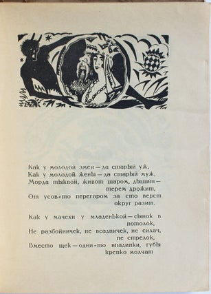 [TSAR GIRL] Tsar-devitsa. Poema-skazka [i.e. The Tsar Girl. The Fairytale Poem]