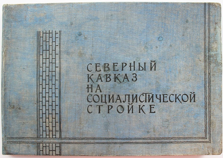 Item #438 [CAUCASUS IN CONSTRUCTION] Severnyi Kavkaz na sotsialisticheskoy stroike [i.e. Northern Caucasus at the Socialistic Construction]