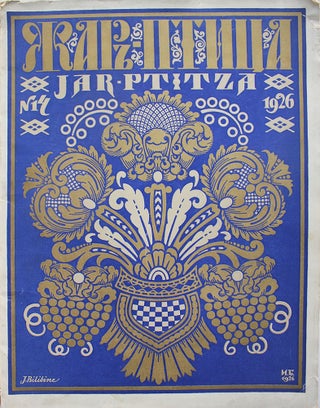 [FIREBIRD – RUSSIAN ART REBORN] Zhar-ptitsa: Ezhemesiachnyi literaturno-khudozhestvennyi illustrirovannyi zhurnal [i.e. Firebird: A Monthly Literary Artistic Magazine]