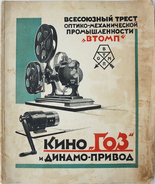 [MOTION PICTURES IN UKRAINE IN THE 1920s]