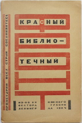 Item #447 [LEFT FRONT OF LIBRARY WORK] Krasnyi bibliotechnyi front: Materialy Leningradskoi...