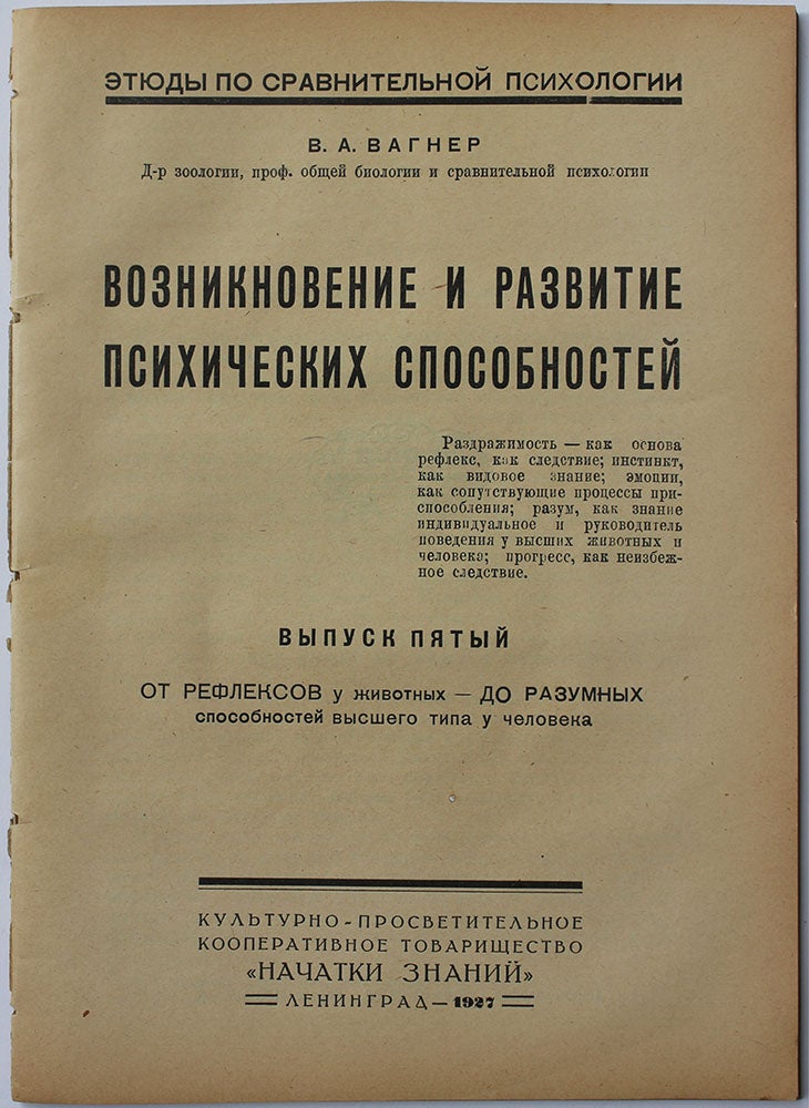 Item #449 [COMPARATIVE PSYCHOLOGY IN RUSSIA] Vozniknovenie i razvitie psikhicheskikh sposobnostei [i.e. The Emergence and Development of Psychic Abilities]. V. A. Wagner.