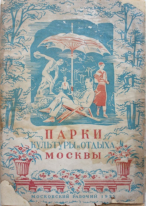Item #457 [PARKS AS A MAIN ATTRACTION FOR A SOVIET MAN] Parki kul’tury i otdykha Moskvy: Putevoditel’... [i.e. Parks of Culture and Recreation: Guidebook]. P. A. Portugalov.